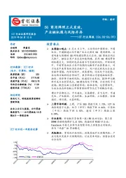 ICT行业周报：5G商用牌照正式发放，产业链机遇与风险并存