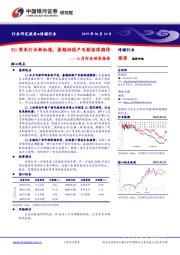 传媒行业6月行业动态报告：5G带来行业新机遇，暑期档国产电影值得期待