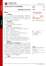 通信行业周报2019年第22期：工信部发放5G牌照，国内5G建设有望提速