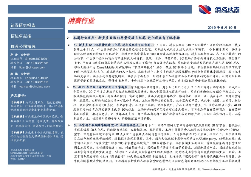 卓越推消费行业