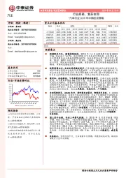 汽车行业2019年中期投资策略：行业底部，复苏在即