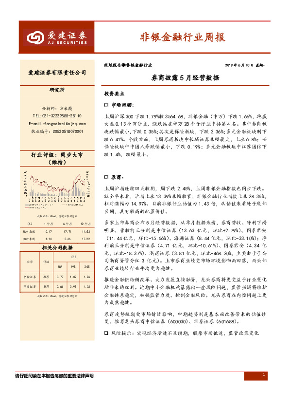 非银金融周报：券商披露5月经营数据