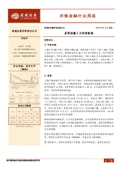 非银金融周报：券商披露5月经营数据