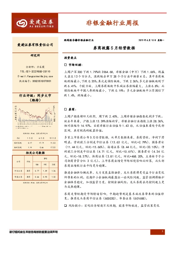 非银金融周报：券商披露5月经营数据