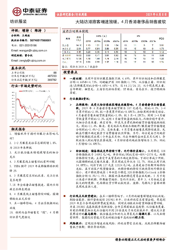 纺织服装行业周报：大陆访港旅客增速放缓，4月香港奢侈品销售疲软