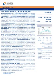 有色金属行业周报：六月金银主升浪开启，稀土政策力度强化