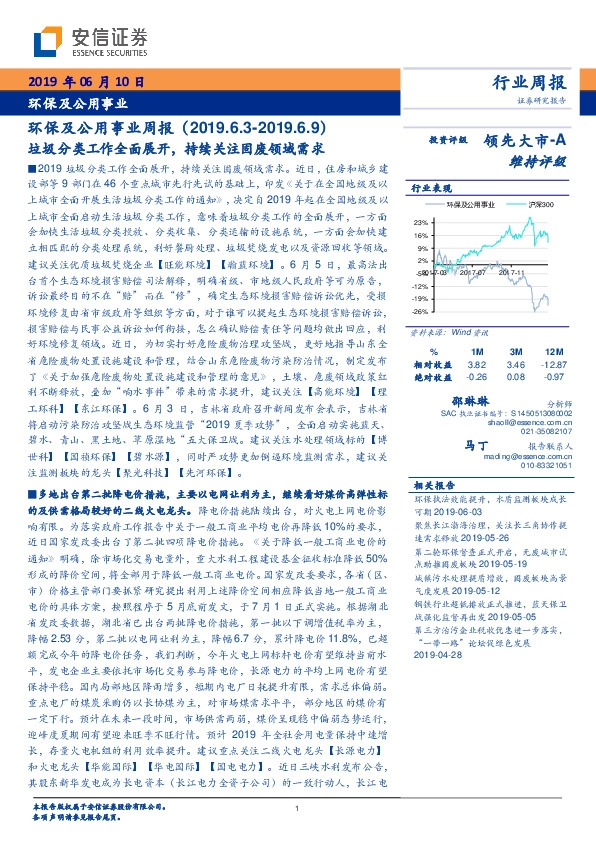 环保及公用事业周报：垃圾分类工作全面展开，持续关注固废领域需求