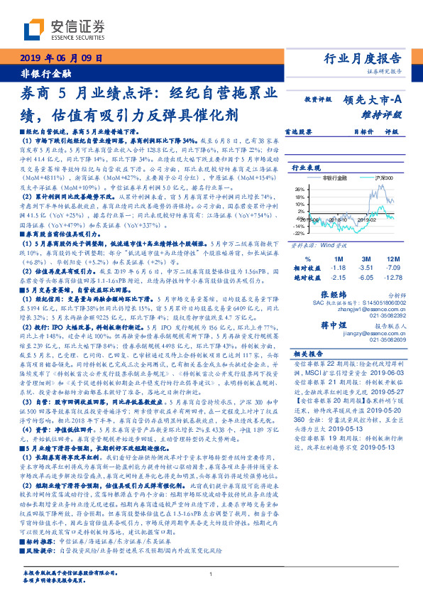 券商5月业绩点评：经纪自营拖累业绩，估值有吸引力反弹具催化剂