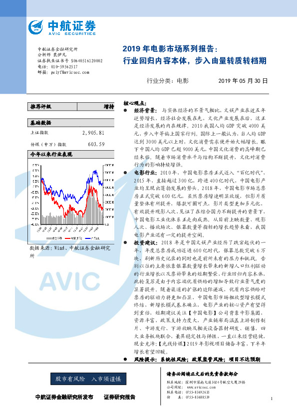 2019年电影市场系列报告：行业回归内容本体，步入由量转质转档期