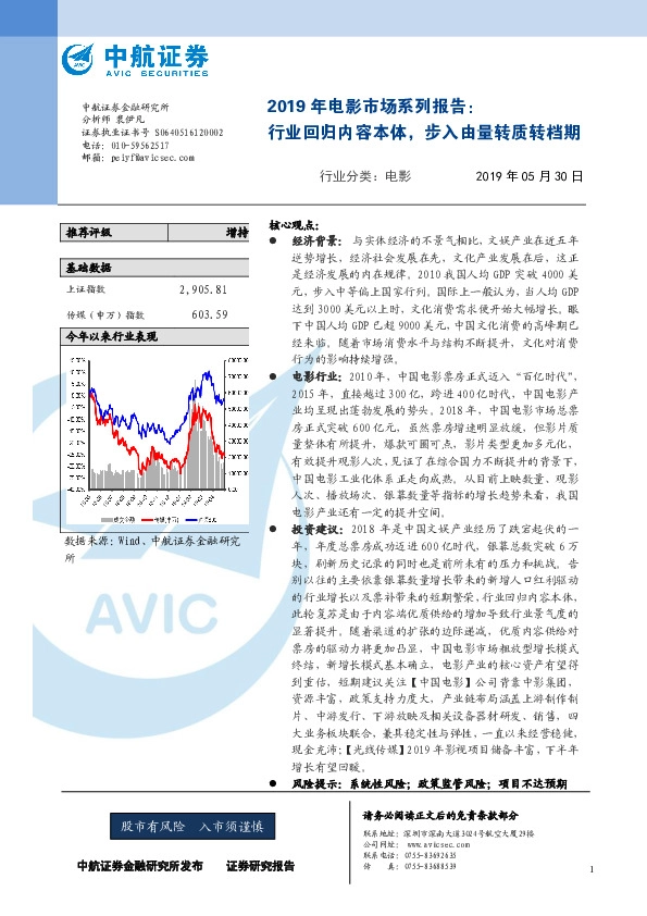 2019年电影市场系列报告：行业回归内容本体，步入由量转质转档期