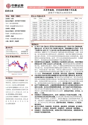 2019年中期医药生物投资策略：改革阵痛期，寻找结构调整中的机遇