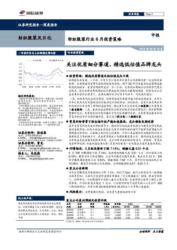 纺织服装行业6月投资策略：关注优质细分赛道，精选低估值品牌龙头