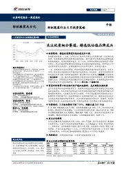 纺织服装行业6月投资策略：关注优质细分赛道，精选低估值品牌龙头