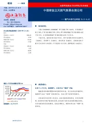 燃气水务行业周报：中俄将设立天然气贸易合资公司