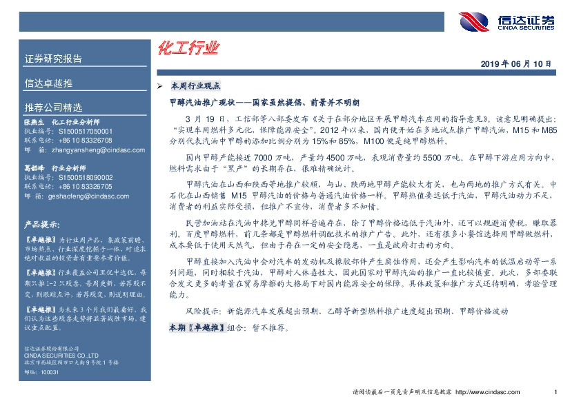 卓越推：化工行业