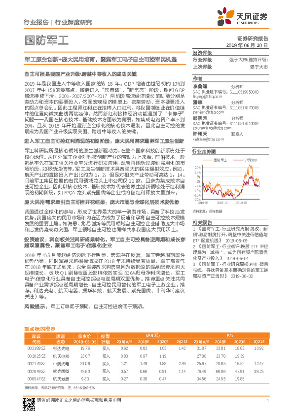 国防军工行业深度研究：军工原生创新+庞大民用培育，聚焦军工电子自主可控军民机遇