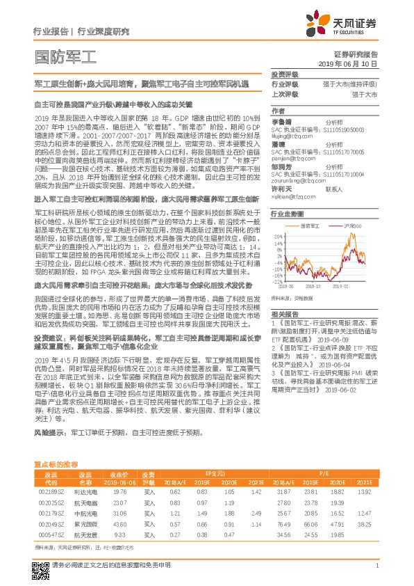 国防军工行业深度研究：军工原生创新+庞大民用培育，聚焦军工电子自主可控军民机遇