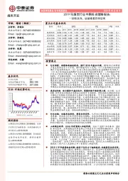 2019年煤炭行业中期投资策略报告：韧性犹存，估值修复仍存空间