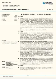 记忆体存储业行业研究：库存减损压力浮现，行业进入亏损时期