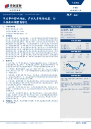海外科技半导体行业周报：华为事件影响持续，产业大多维持观望，行业指数短期震荡难免华创证券有