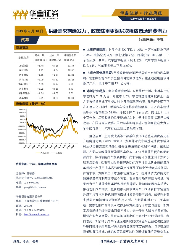 汽车行业周报：供给需求两端发力，政策注重更深层次释放市场消费潜力