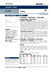 食品饮料深度报告：6月投资策略：寻找机会标的，关注线上数据