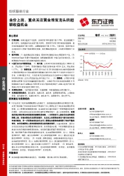 纺织服装行业周报：金价上涨，重点关注黄金珠宝龙头的超额收益机会