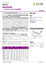 轻工行业2019年下半年投资策略:重塑家居新周期