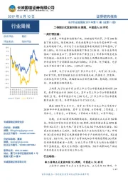 电子行业双周报2019年第11期(总第11期):工信部正式发放四张5G牌照,中国进入5G时代