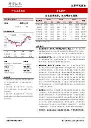 食品饮料行业月度报告：企业淡季提价，板块确定性仍强