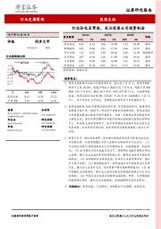 医药生物：行业分化呈常态，关注优质公司投资机会