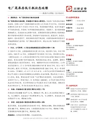 煤炭行业周报：电厂高库存低日耗状态延续