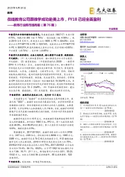 教育行业跨市场周报（第76期）：在线教育公司跟谁学成功赴美上市，FY18已经全面盈利