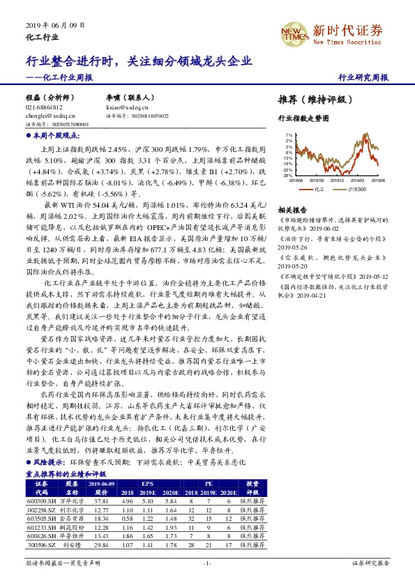 化工行业周报：行业整合进行时，关注细分领域龙头企业