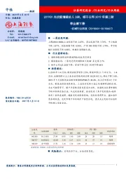 机械行业周报：2019Q1光伏新增装机5.2GW，相干公司2019年第二财季业绩下滑
