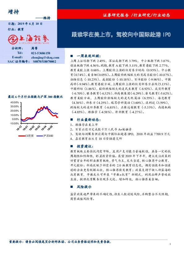 教育行业动态：跟谁学在美上市，驾校向中国际赴港IPO