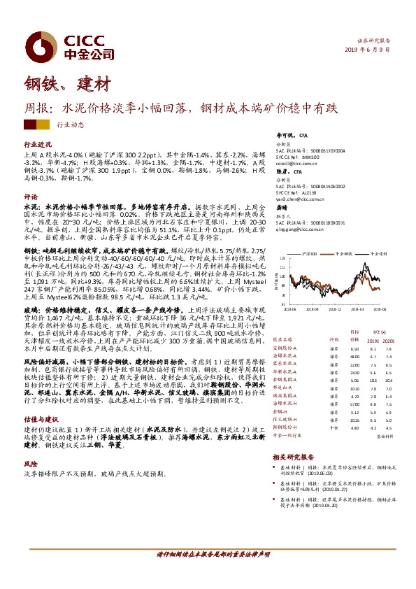 钢铁、建材周报：水泥价格淡季小幅回落，钢材成本端矿价稳中有跌