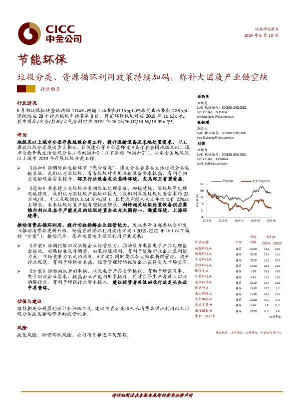 节能环保行业动态：垃圾分类、资源循环利用政策持续加码，弥补大固废产业链空缺