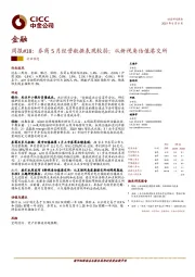 金融周报#18：券商5月经营数据表现较弱；从新视角估值港交所