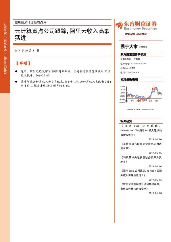 信息技术行业动态点评：云计算重点公司跟踪，阿里云收入高歌猛进