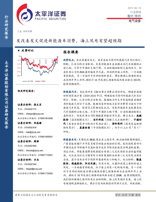 电气设备行业周报：发改委发文促进新能源车消费，海上风电有望超预期