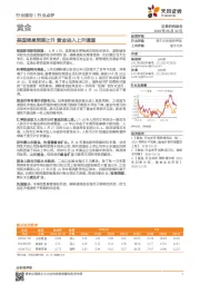 黄金行业点评:美国降息预期上升 黄金进入上升通道