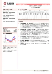 重卡专题研究报告：当前行业处于什么阶段？