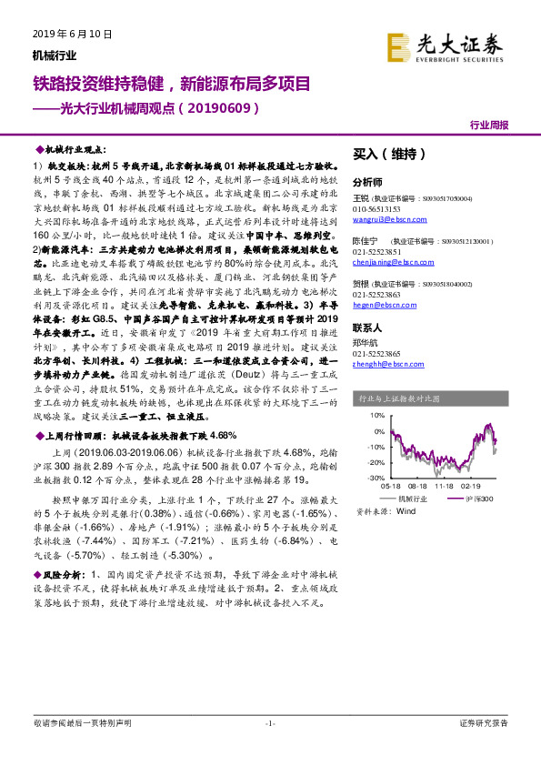 光大行业机械周观点：铁路投资维持稳健，新能源布局多项目