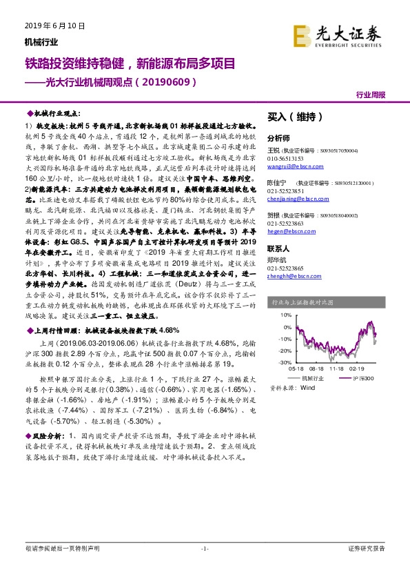 光大行业机械周观点：铁路投资维持稳健，新能源布局多项目