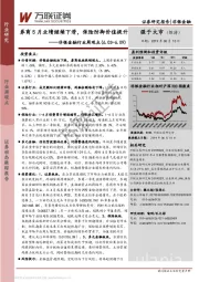 非银金融行业周观点：券商5月业绩继续下滑，保险防御价值提升