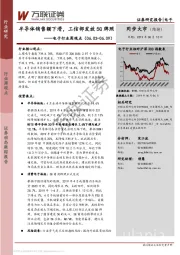 电子行业周观点：半导体销售额下滑，工信部发放5G牌照