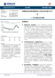 电气设备行业周报：政策温和加码或助推需求，光伏龙头共谋产业大局