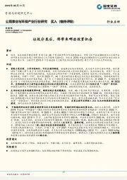 公用事业与环保产业行业研究：垃圾分类后，将带来哪些投资机会