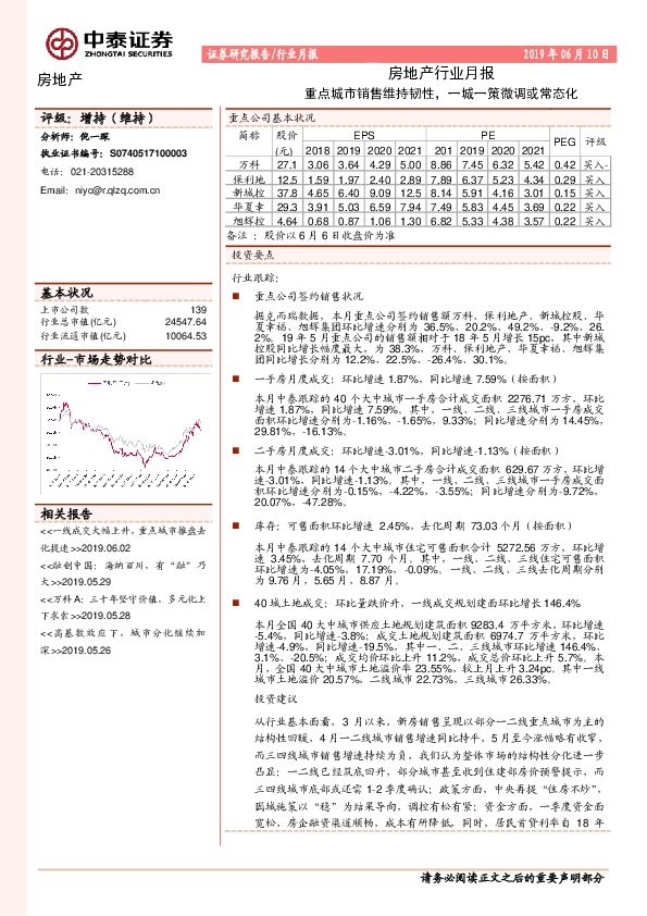 房地产行业月报：重点城市销售维持韧性，一城一策微调或常态化
